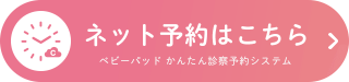 静岡県三島市安達産婦人科クリニックLine