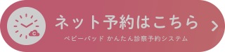 静岡県三島市安達産婦人科クリニックLine